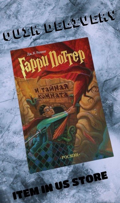 Harry Potter in Russian [2] Harry Potter Garri Potter i tajnaja komnat