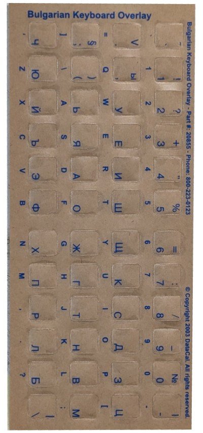 Bulgarian keyboard stickers (Blue Letters)