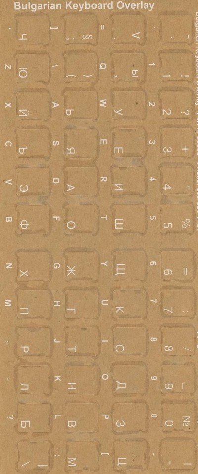 Bulgarian keyboard stickers (White for Black Keyboards)