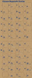 Chinese Bopomofo keyboard stickers (blue)