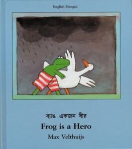 Frog is a Hero (English-Bengali) (HB) out of print (one left!)