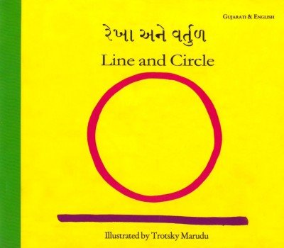 Line and Circle in Gujarati and English by Trotsky Maruda (PB)