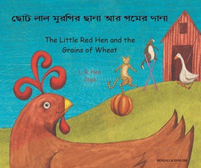 Little Red Hen and the Grains of Wheat in Bengali & English (PB)