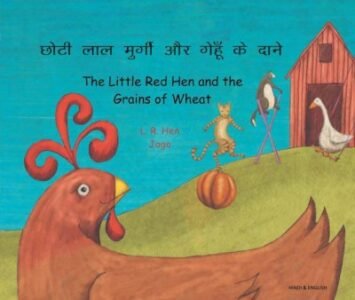 Little Red Hen and the Grains of Wheat in Hindi & English (PB)