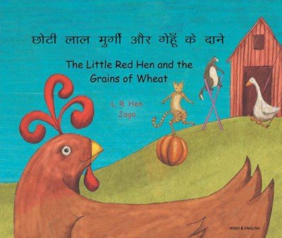 Little Red Hen and the Grains of Wheat in Hindi & English (PB)