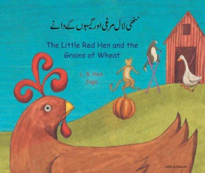 Little Red Hen and the Grains of Wheat in Urdu & English (PB)