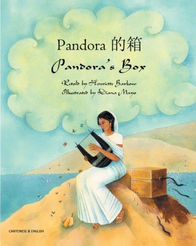 Pandora's Box in Cantonese (trad. Chinese) & English (PB)