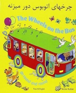 Wheels on the Bus in Farsi & English (Board book)