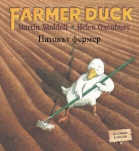Farmer Duck in Bulgarian & English (PB)