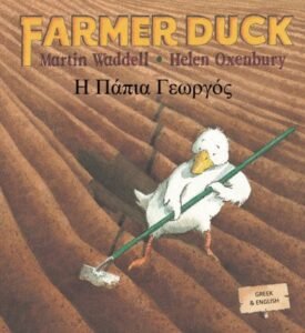 Farmer Duck in Greek & English (PB)