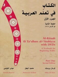 Al-Kitaab - A Textbook for Beginning Arabic: Part One (Book & DVD) 2nd Edit.