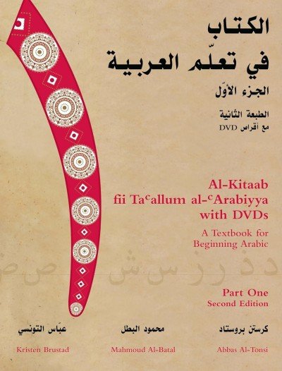 Al-Kitaab - A Textbook for Beginning Arabic: Part One (Book & DVD) 2nd Edit.