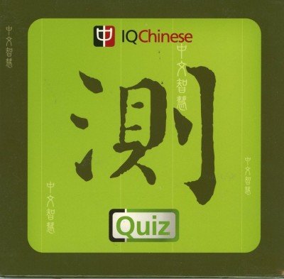 IQChinese Quiz Version 2.0 for Windows