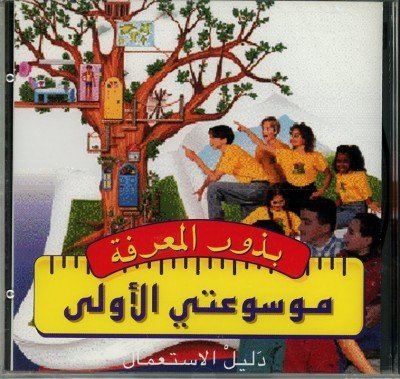 Arabic - My First Encyclopedia