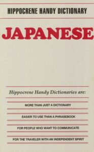 Japanese (Hippocrene Handy Dictionaries) (Paperback)