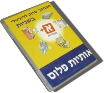 Hebrew OCR OTIOT for Windows (ONLY ONE LEFT!)