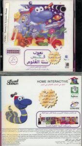 Arabic - Sammy's Science House