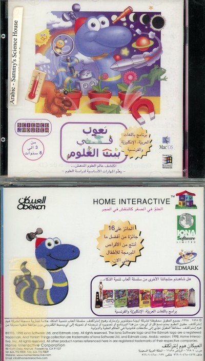 Arabic - Sammy's Science House