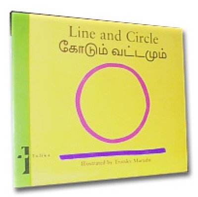 Line and Circle in Tamil & English by Trotsky Maruda (PB)
