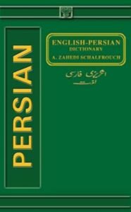 Persian - English/Persian Dictionary by Schalfrouch (HB)
