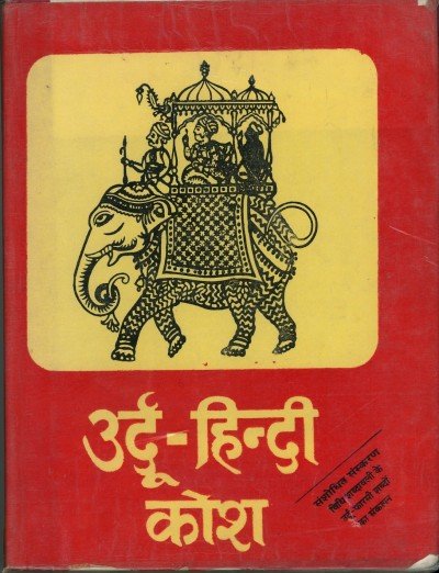 Urdu - Urdu-Hindi Kosh Dictionary