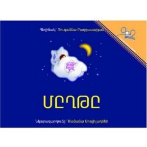 The Dark (PB) - Armenian