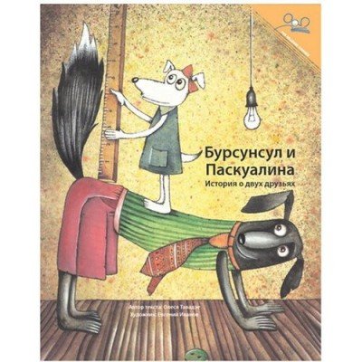 Bursunsul And Paskualina (PB) - Russian