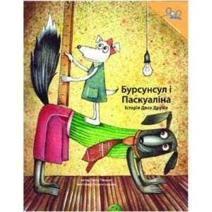 Bursunsul And Paskualina (PB) - Ukrainian