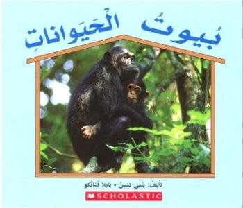 Animal Homes in Arabic (PB)