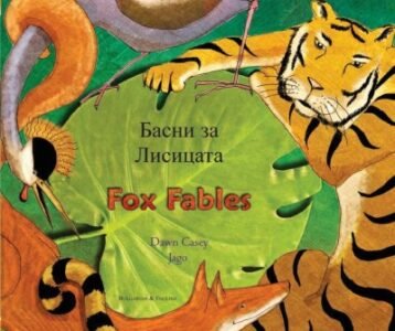 Fox Fables in Bulgarian & English (PB)