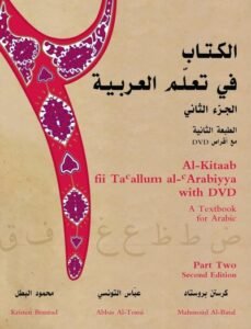 Al-Kitaab fii Ta allum al-Arabiyya with DVDs - A Textbook for Arabic: Part Two, Second Edition