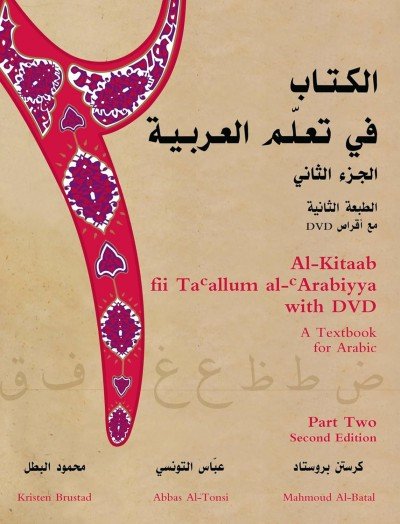Al-Kitaab fii Ta allum al-Arabiyya with DVDs - A Textbook for Arabic: Part Two, Second Edition