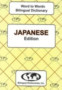 Word to Word Japanese / English Dictionary (PB)