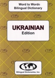 Word to Word Ukrainian / English Dictionary (PB)