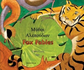 Fox Fables in Greek & English (PB)