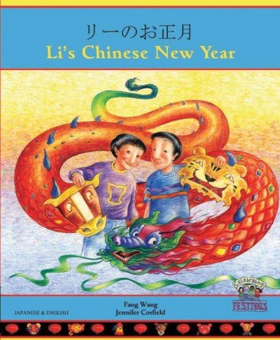 Li's Chinese New Year in Japanese & English (PB)