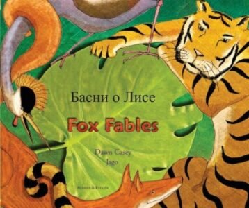 Fox Fables in Russian & English (PB)