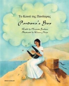 Pandora's Box in Greek & English (PB)