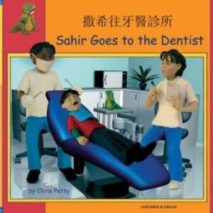 Sahir Goes to the Dentist in Cantonese (Chinese-trad) & English (PB)
