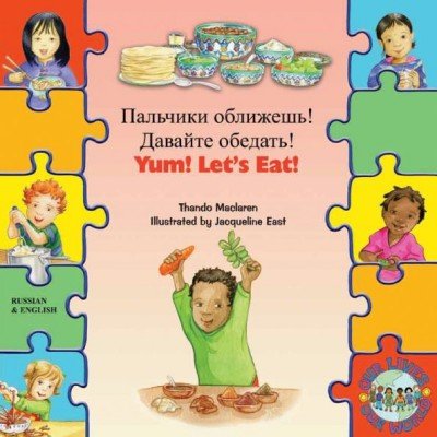 Yum! Let's Eat! in Russian & English (PB)