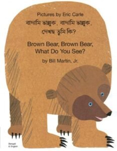 Buri and the Marrow in Bengali & English (PB)