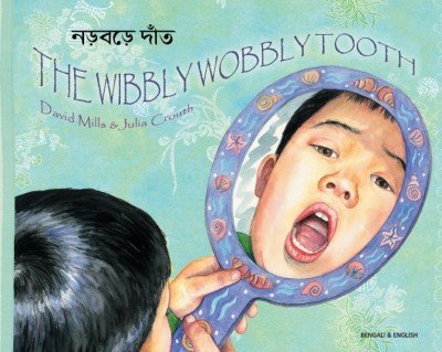 Wibbly Wobbly Tooth in Bengali & English (PB)