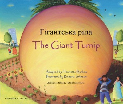 Giant Turnip in Ukrainian & English (PB)