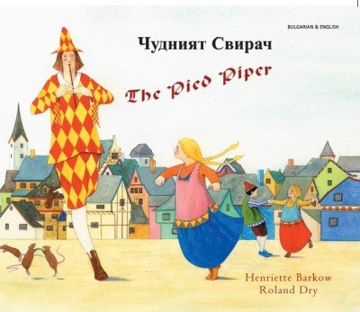The Pied Piper in Bulgarian & English (PB)