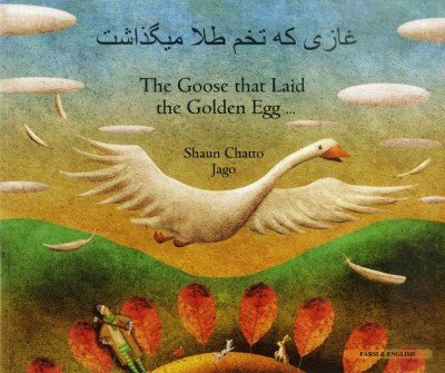 Goose Fables in Farsi / Persian & English (PB)