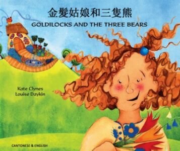 Goldilocks & the Three Bears in Cantonese (trad. Chinese) & English (PB)