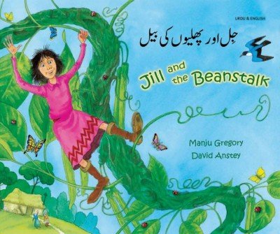 Jill and the Beanstalk in Urdu & English (PB)