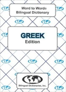 Word to Word Greek / English Dictionary (PB)