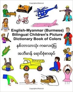 Children's Bilingual Picture Dictionary Book of Colors English-Burmese