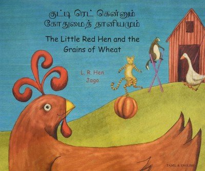 Little Red Hen and the Grains of Wheat in Tamil & English (PB)